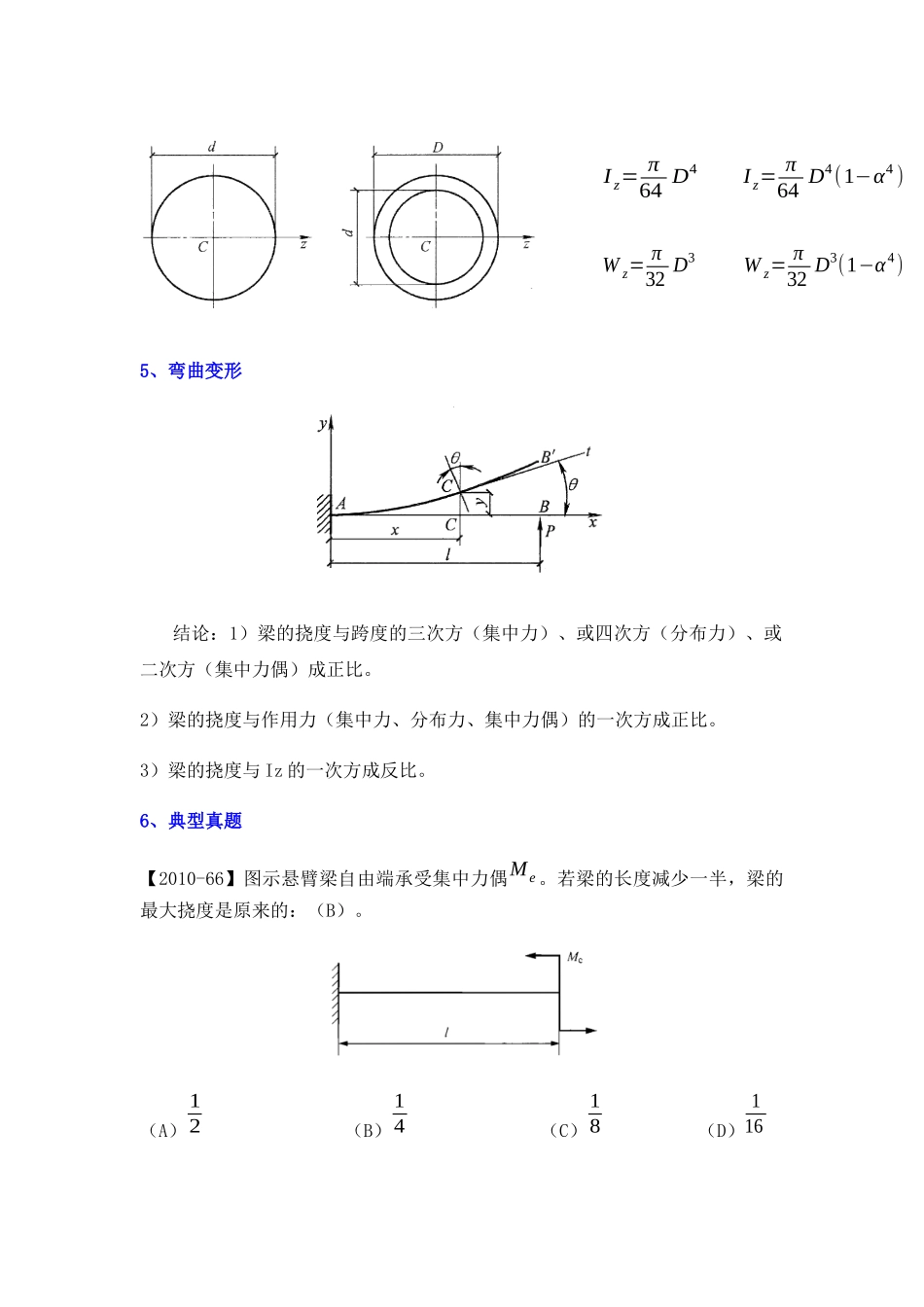 （材料力学）弯曲—高频考点串讲_第3页