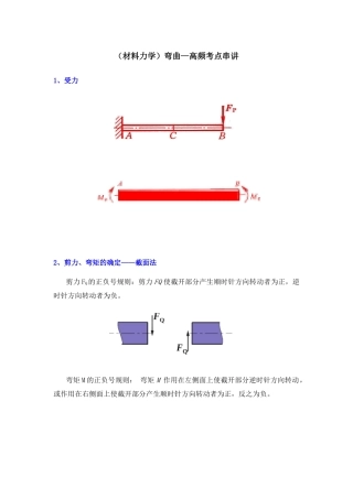 （材料力学）弯曲—高频考点串讲