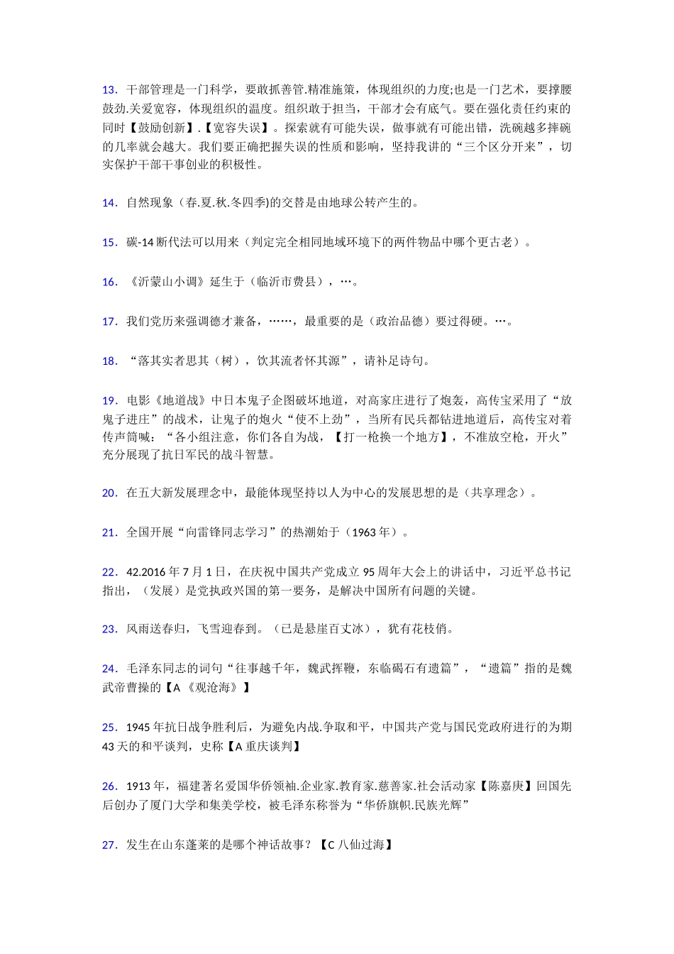 《学习强国》测试题库100题[含参考答案]有一位唐代诗人在对贺知章_第2页