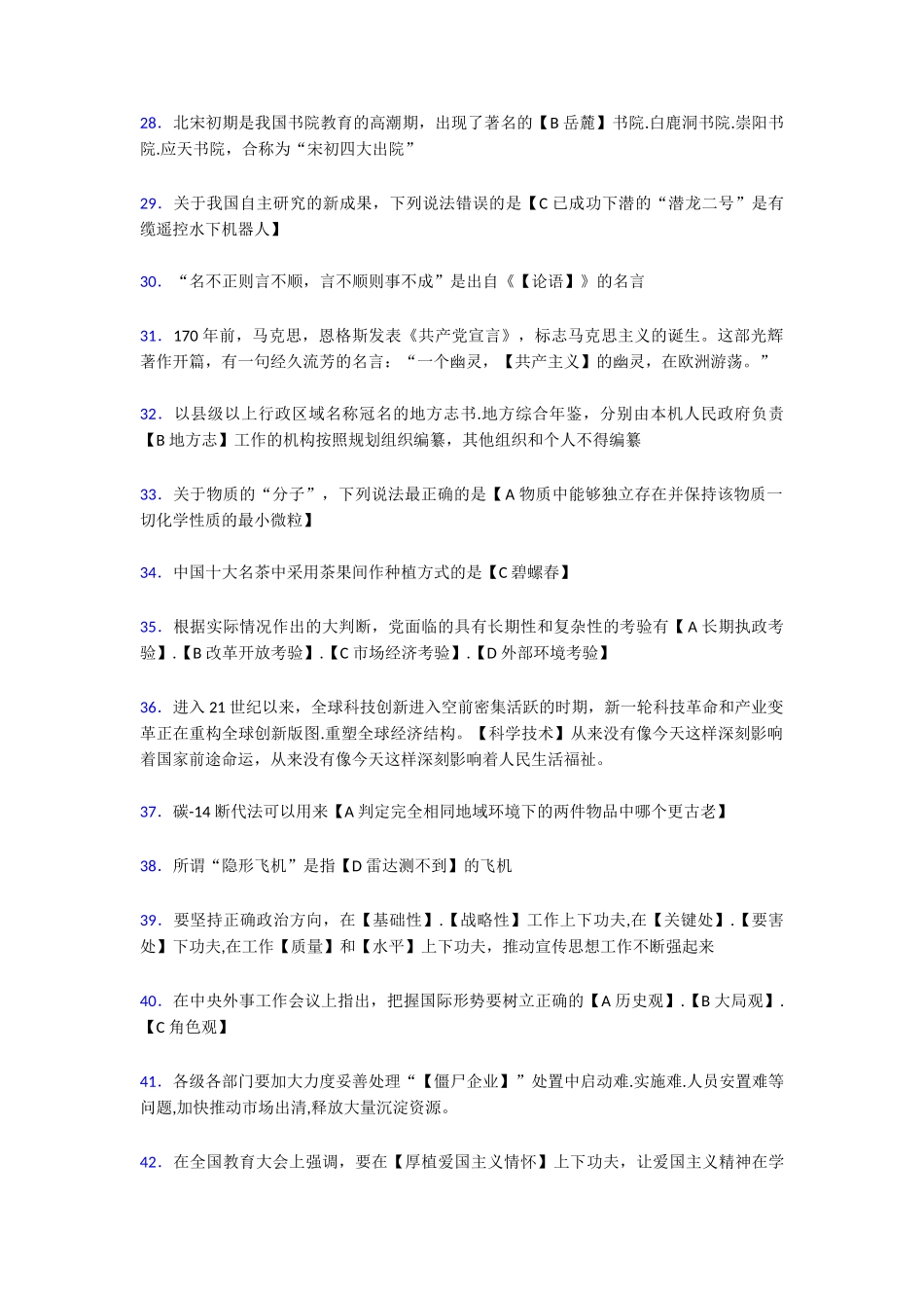 《学习强国》测试题库100题[含参考答案]有一位唐代诗人在对贺知章_第3页