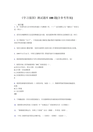 《学习强国》测试题库100题[含参考答案]有一位唐代诗人在对贺知章