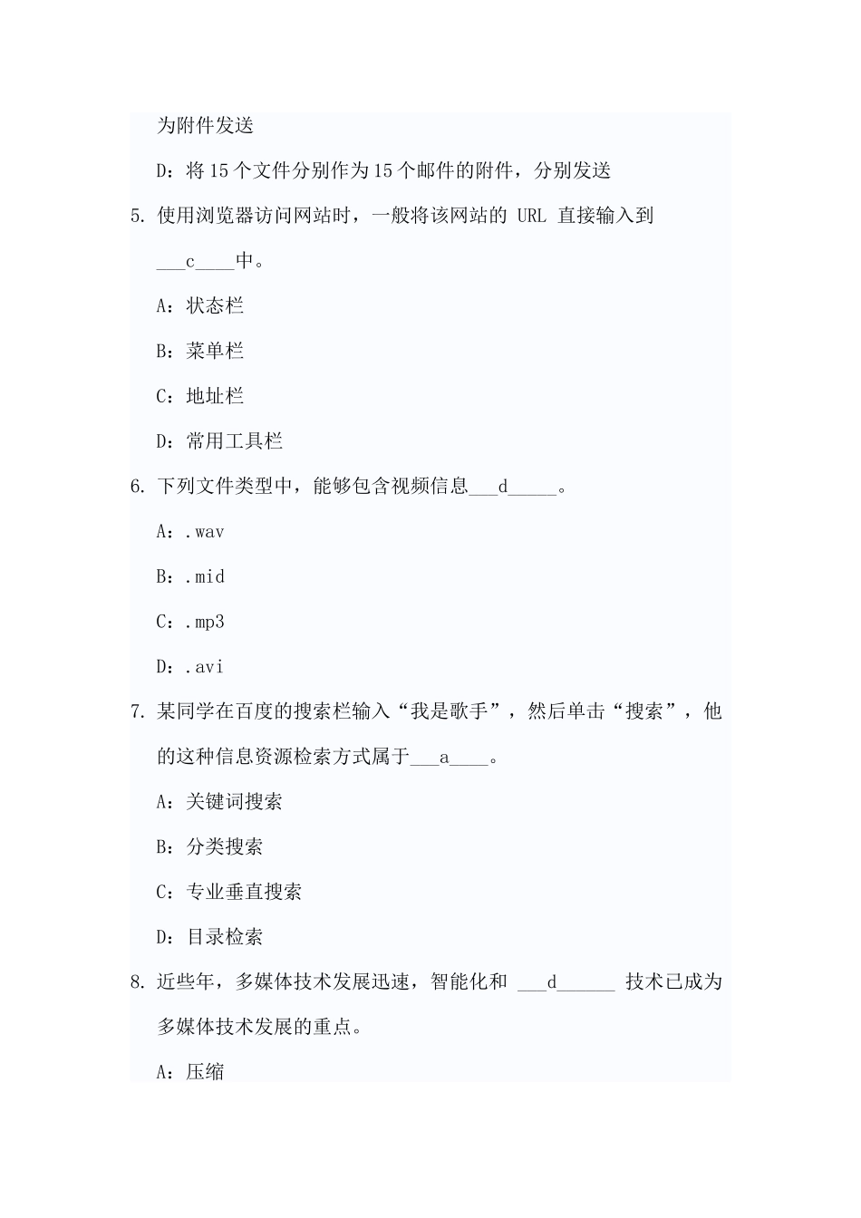 《计算机软件保护条例》测试题_第2页