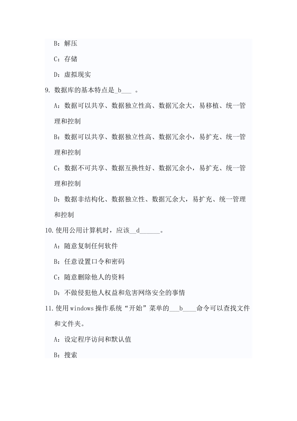 《计算机软件保护条例》测试题_第3页