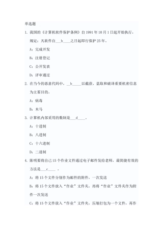 《计算机软件保护条例》测试题