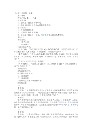 《论语》学而第一教案 教学设计