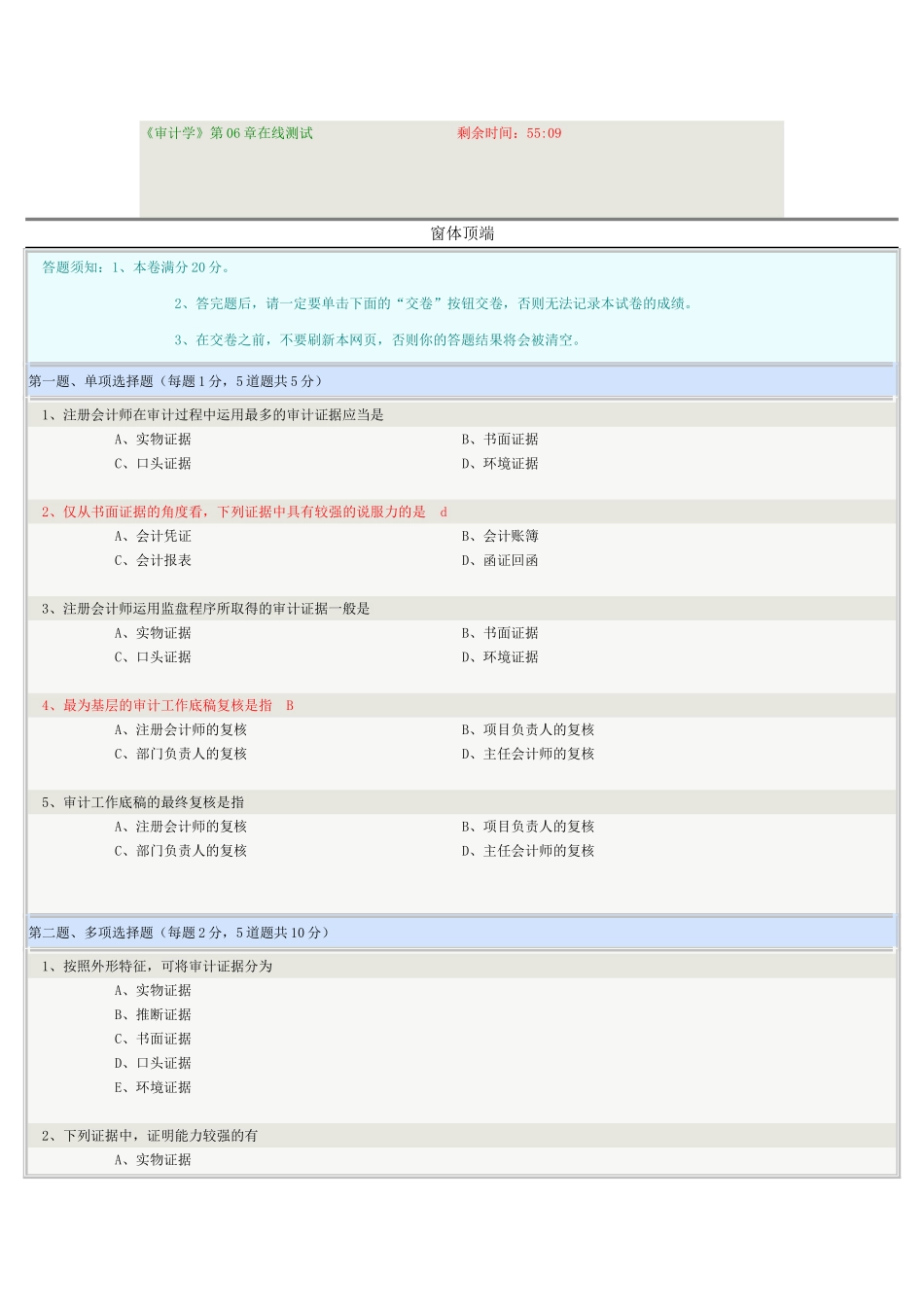 《审计学》第06章在线测试_第1页