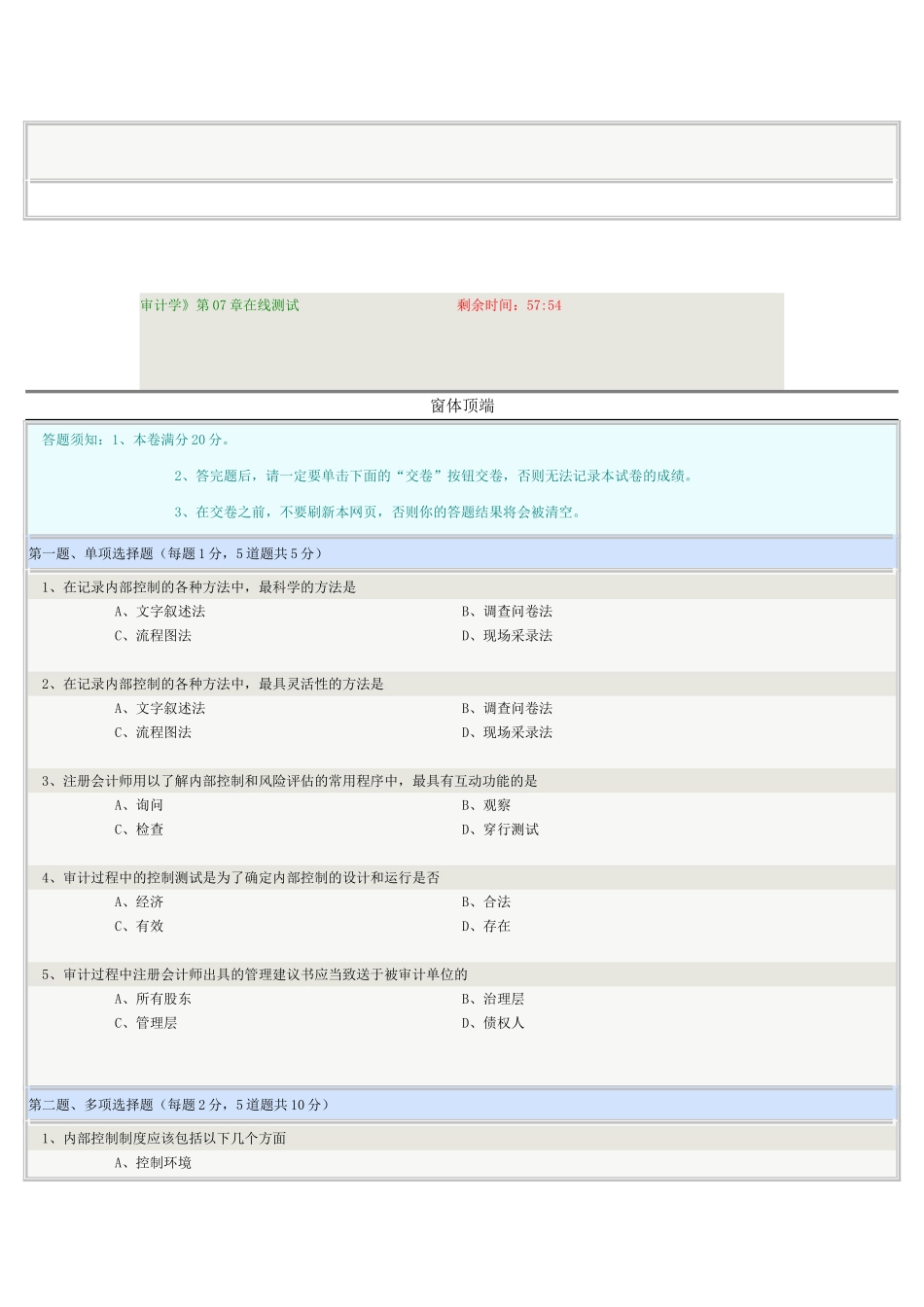 《审计学》第06章在线测试_第3页