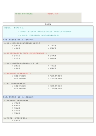 《审计学》第06章在线测试
