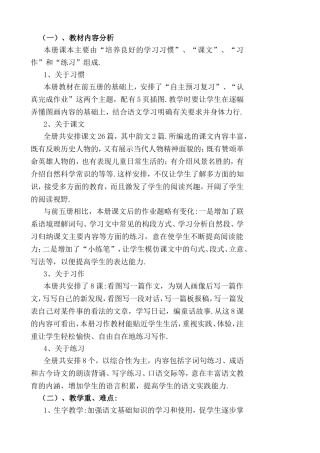 “培养良好的学习习惯”、“课文”、“习作”和“练习”教材内容分析