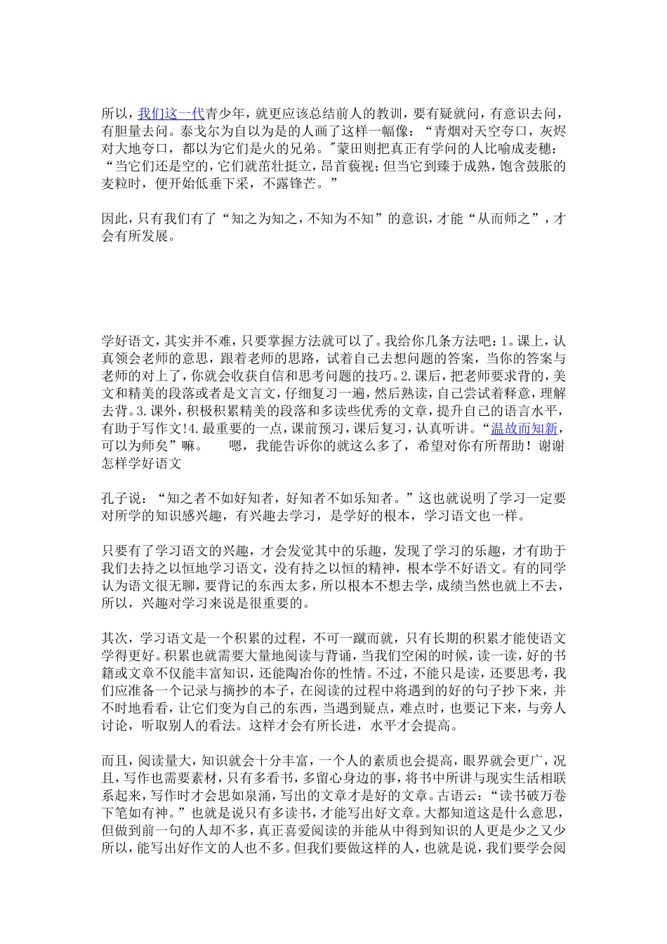 《师说》练习题_第2页