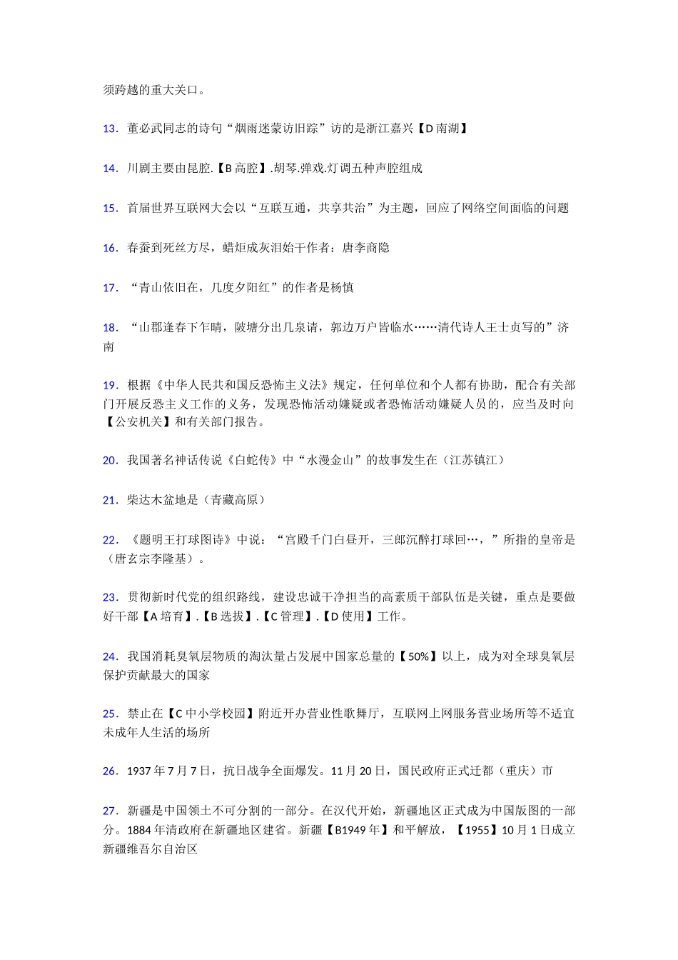 《学习强国》测试题库100题[含参考答案刘禹锡诗“千淘万漉虽辛苦”_第2页