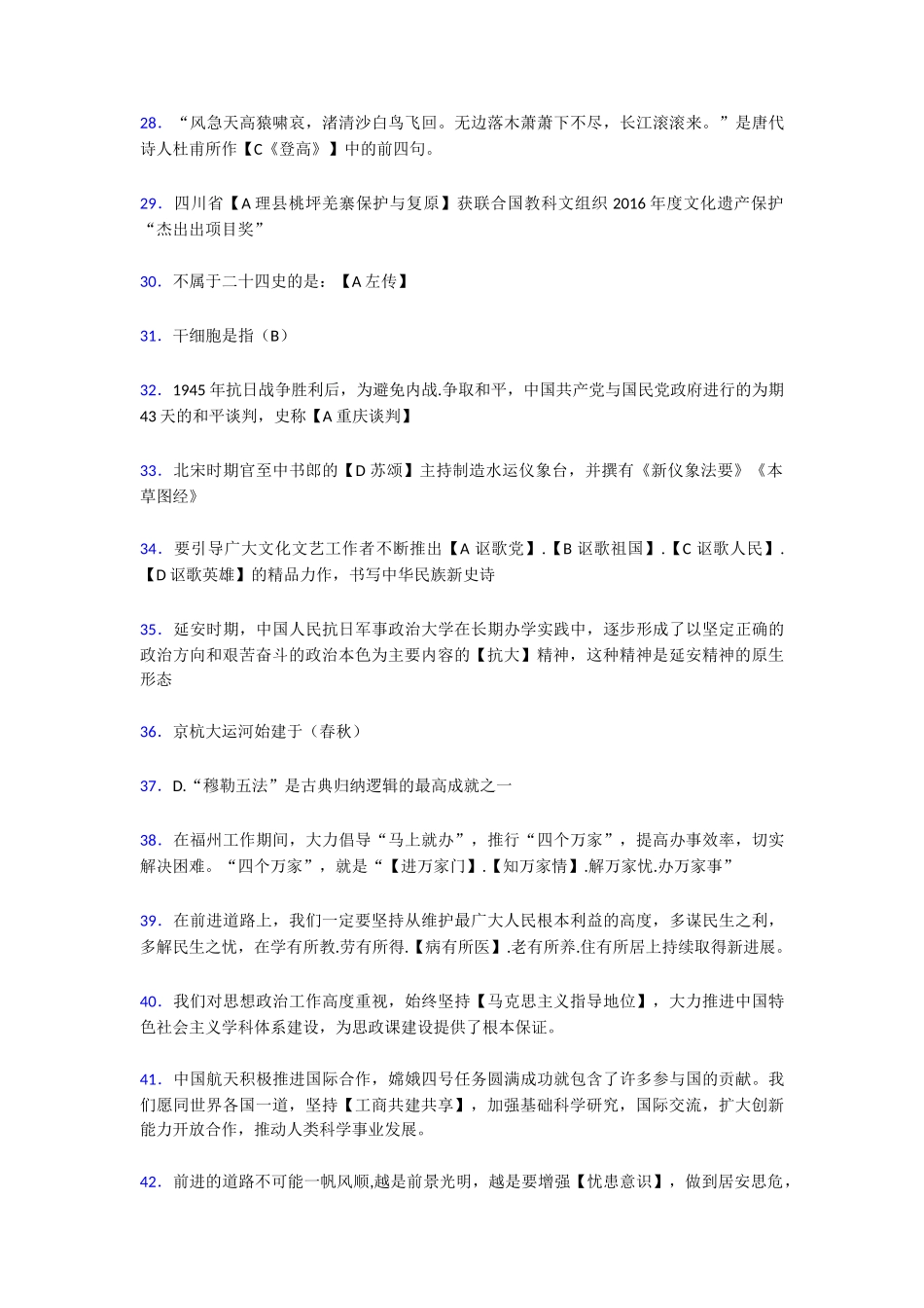 《学习强国》测试题库100题[含参考答案刘禹锡诗“千淘万漉虽辛苦”_第3页