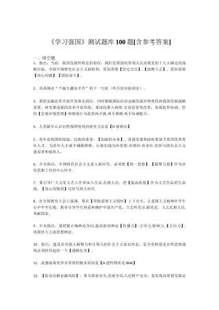 《学习强国》测试题库100题[含参考答案刘禹锡诗“千淘万漉虽辛苦”