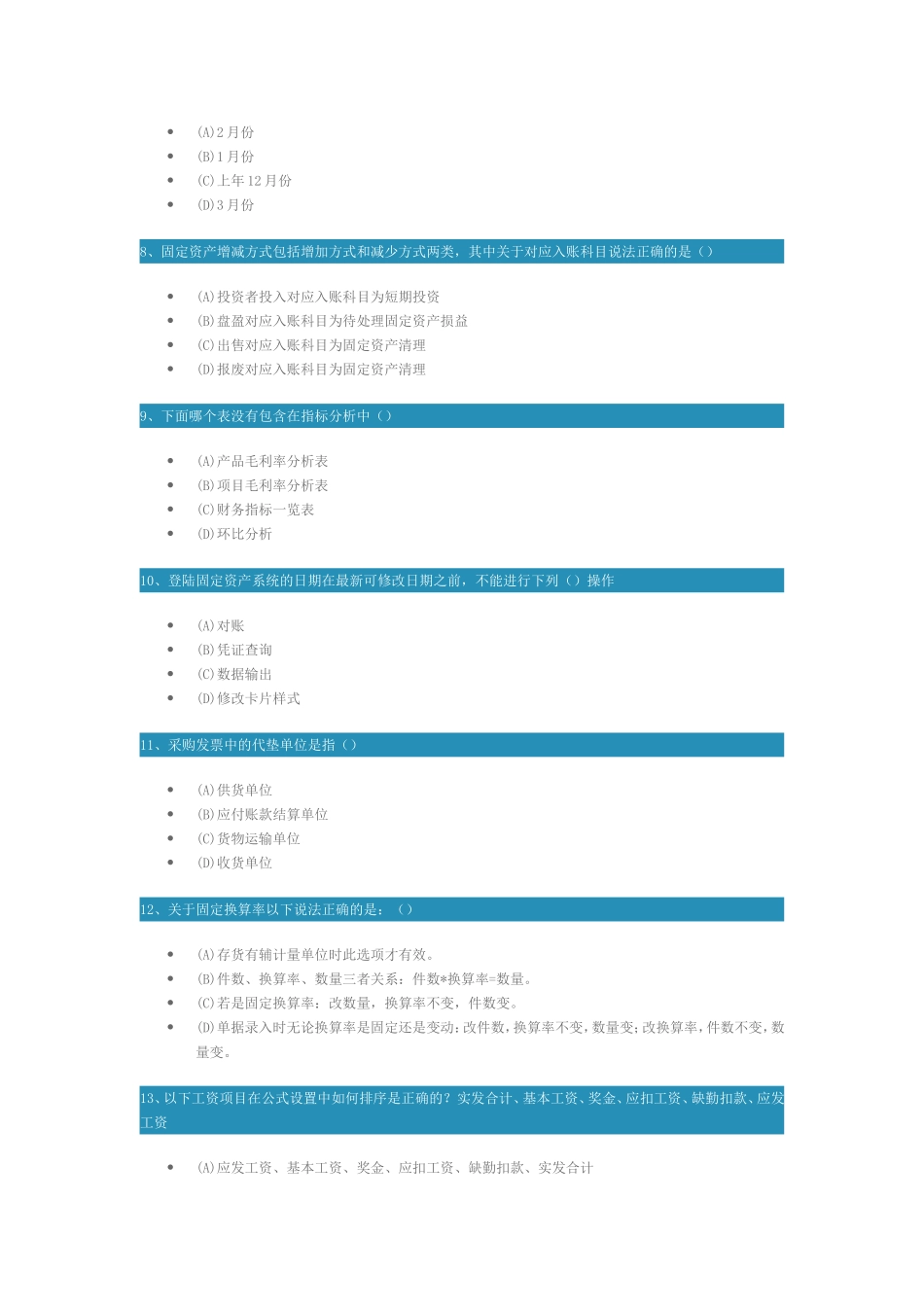 [T3各模块典型业务应用课程]测试题_第2页