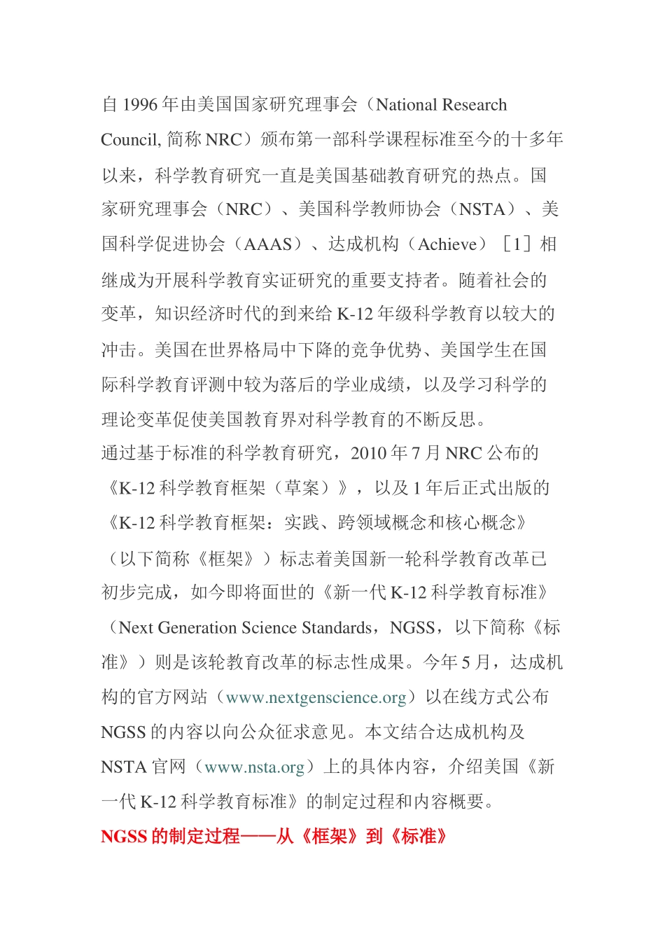 《新一代K-12科学教育标准》的制定过程和内容概要_第1页