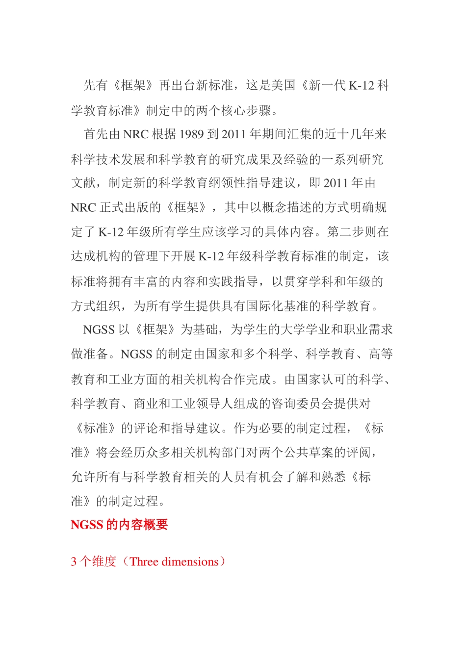 《新一代K-12科学教育标准》的制定过程和内容概要_第2页