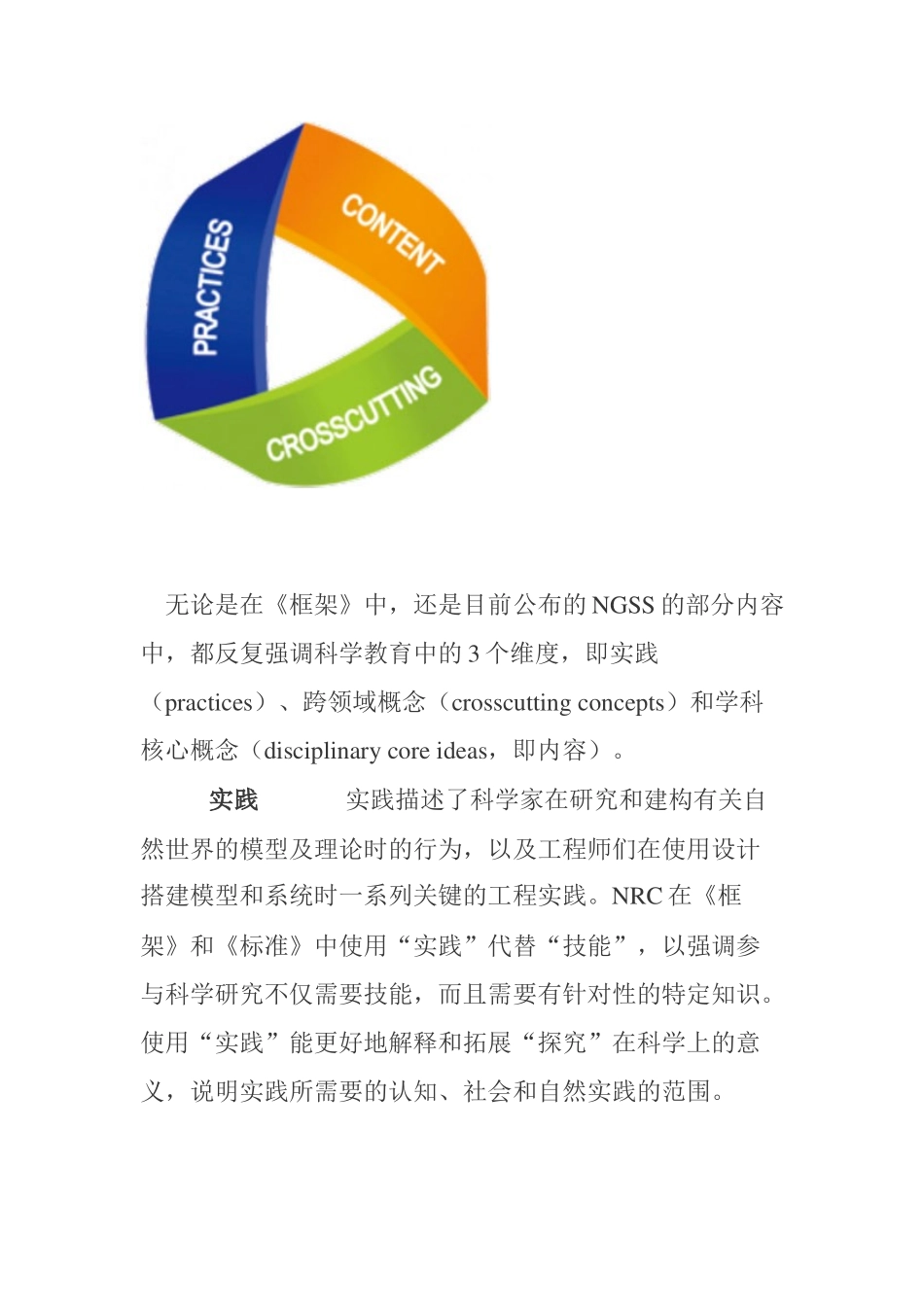 《新一代K-12科学教育标准》的制定过程和内容概要_第3页