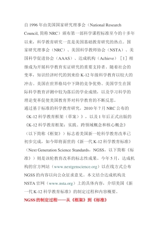 《新一代K-12科学教育标准》的制定过程和内容概要