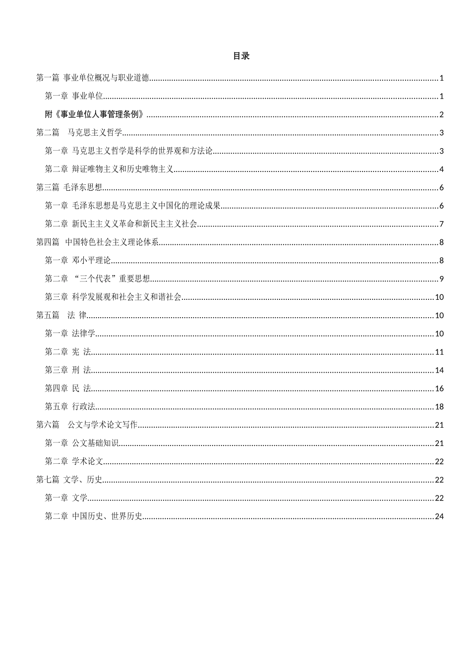 《事业单位人事管理条例》_第1页