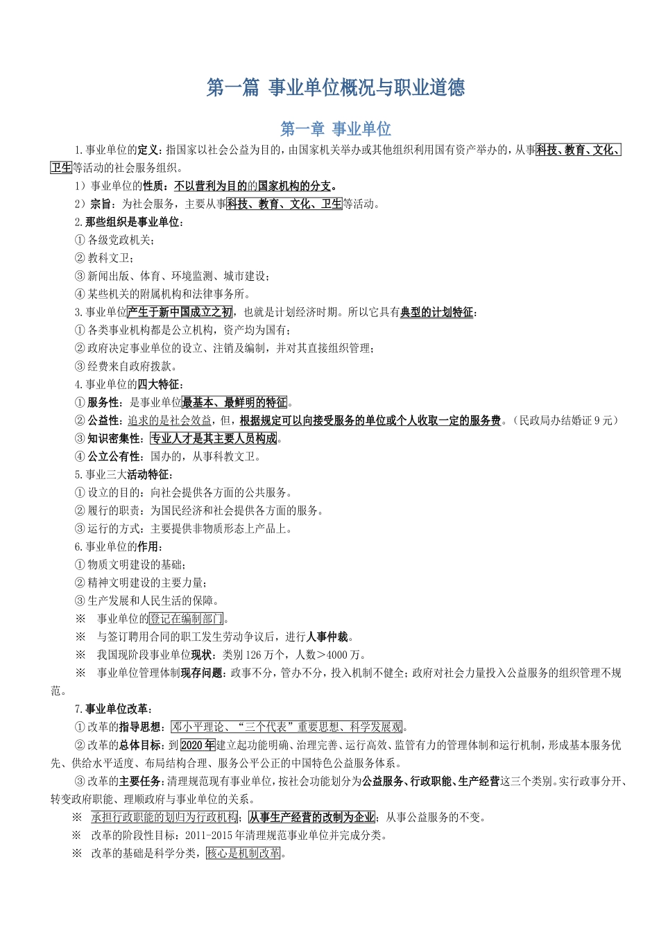 《事业单位人事管理条例》_第2页