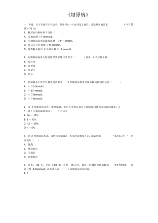《糖尿病》专题练习测试题