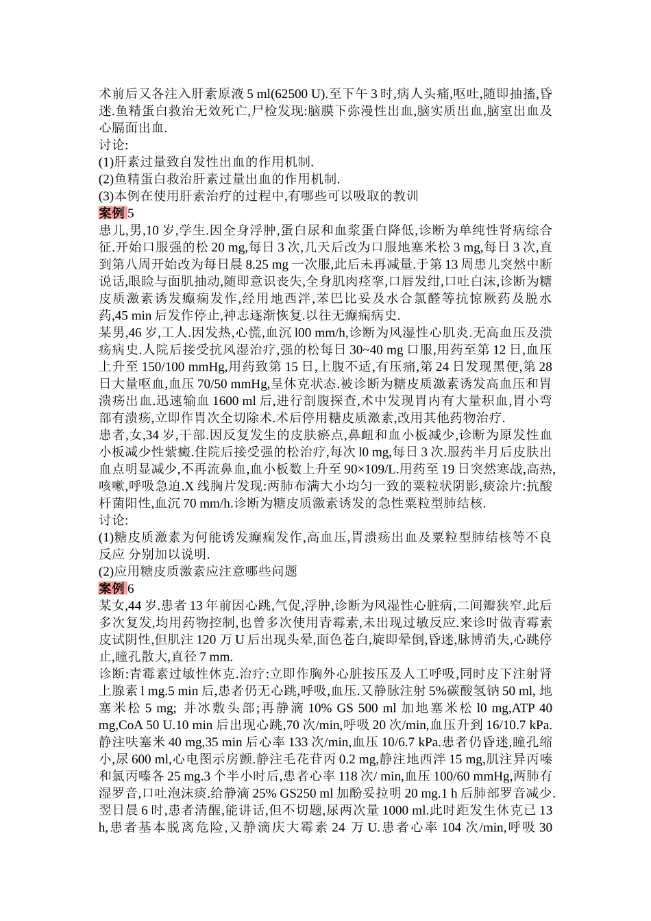 《药理学》教学案例_第2页