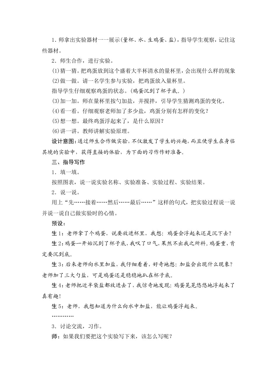 “我做了一项小实验”教案设计 习作指导方案_第2页