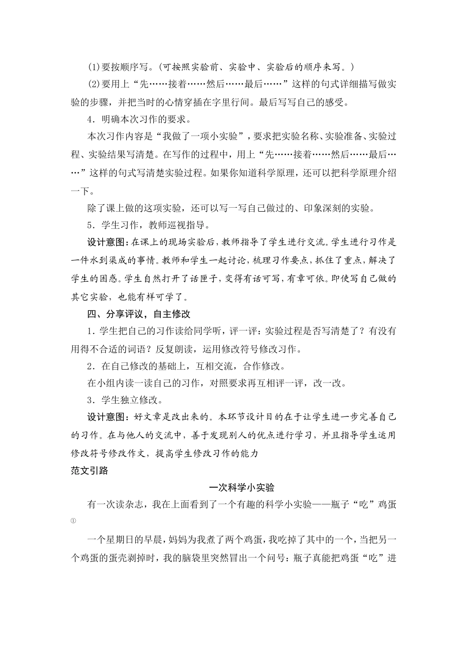 “我做了一项小实验”教案设计 习作指导方案_第3页