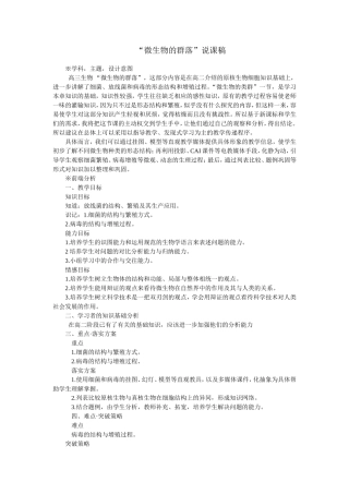 “微生物的群落”说课稿