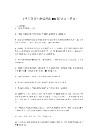 《学习强国》测试题库100题[含参考答案]长江