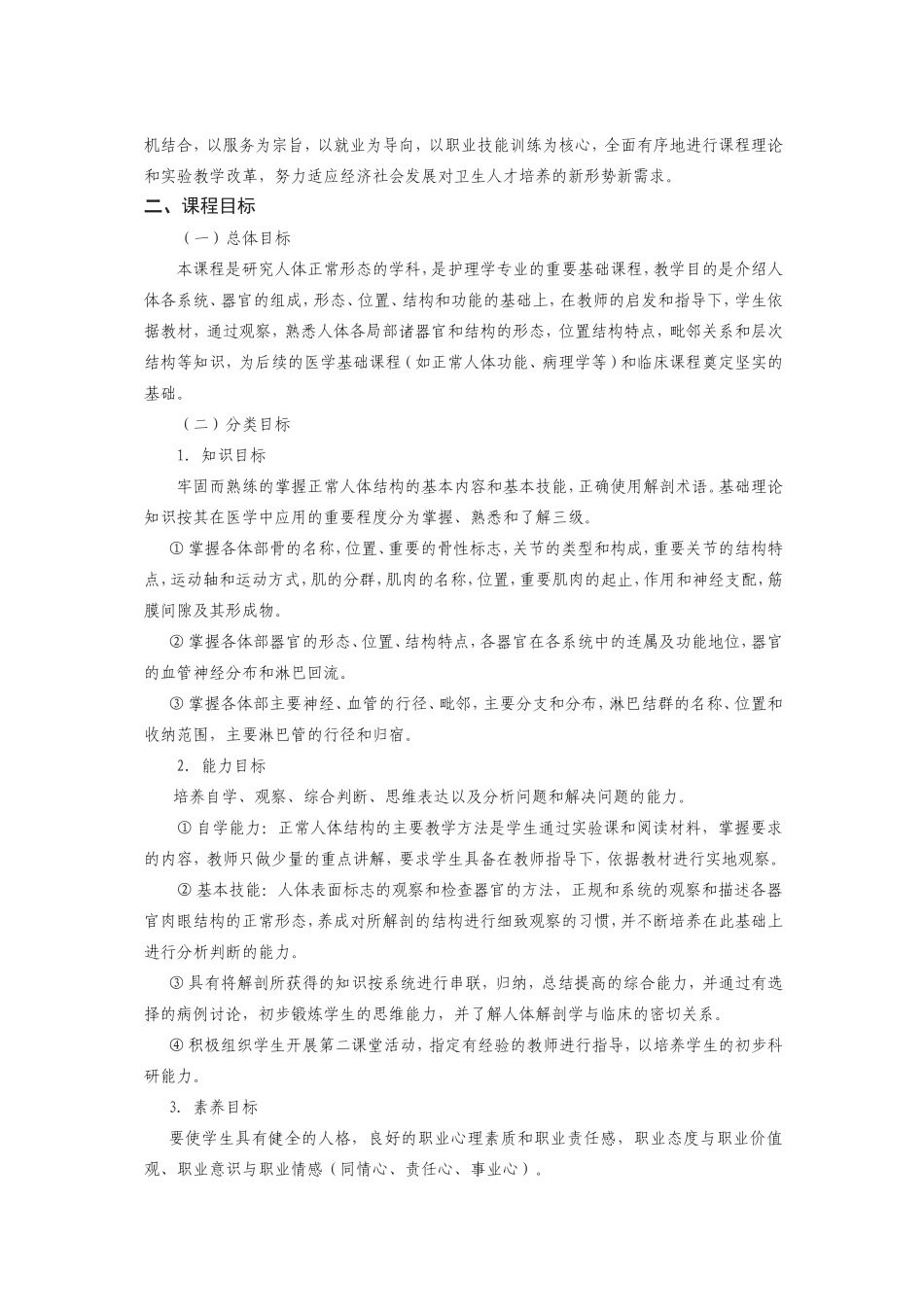 《正常人体结构》课程介绍及课程标准_第2页