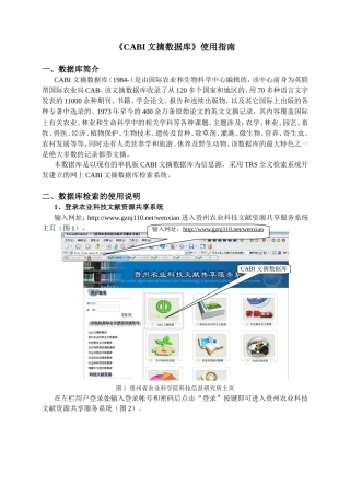 《CABI文摘数据库》使用指南