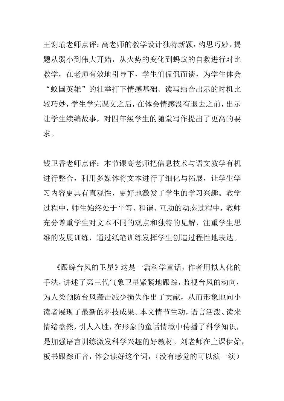 《蚁国英雄》是苏教版第八册《生命的壮歌》_第2页