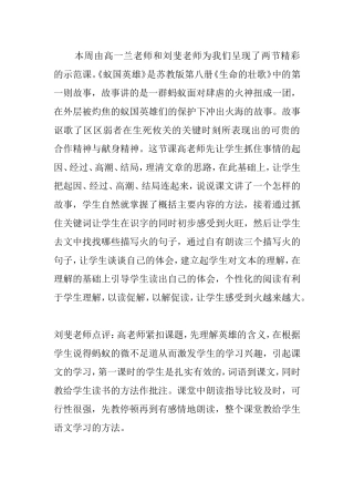 《蚁国英雄》是苏教版第八册《生命的壮歌》