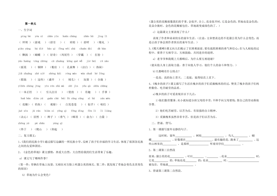 《我们的民族小学》等一单元教学设计_第1页