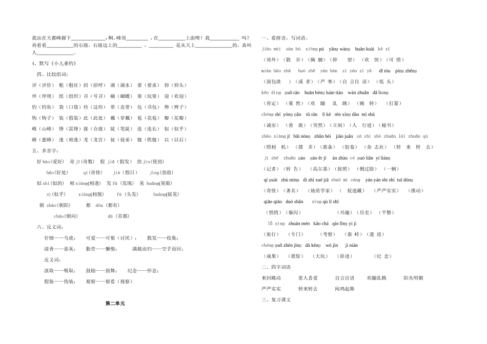 《我们的民族小学》等一单元教学设计_第2页