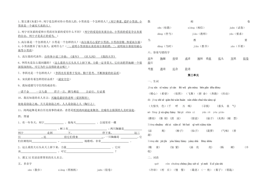《我们的民族小学》等一单元教学设计_第3页