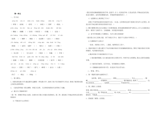 《我们的民族小学》等一单元教学设计