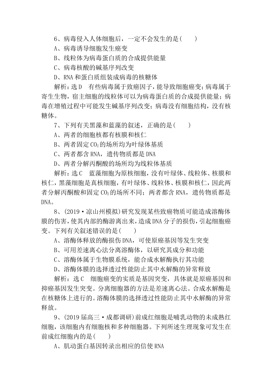 “细胞的组成与结构”课前诊断卷_第3页