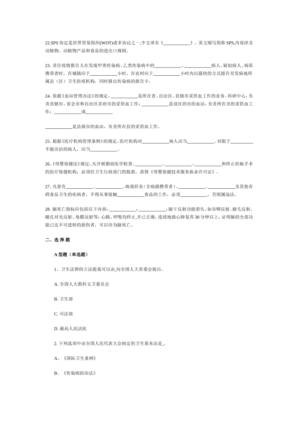 《卫生法学》题库_第3页