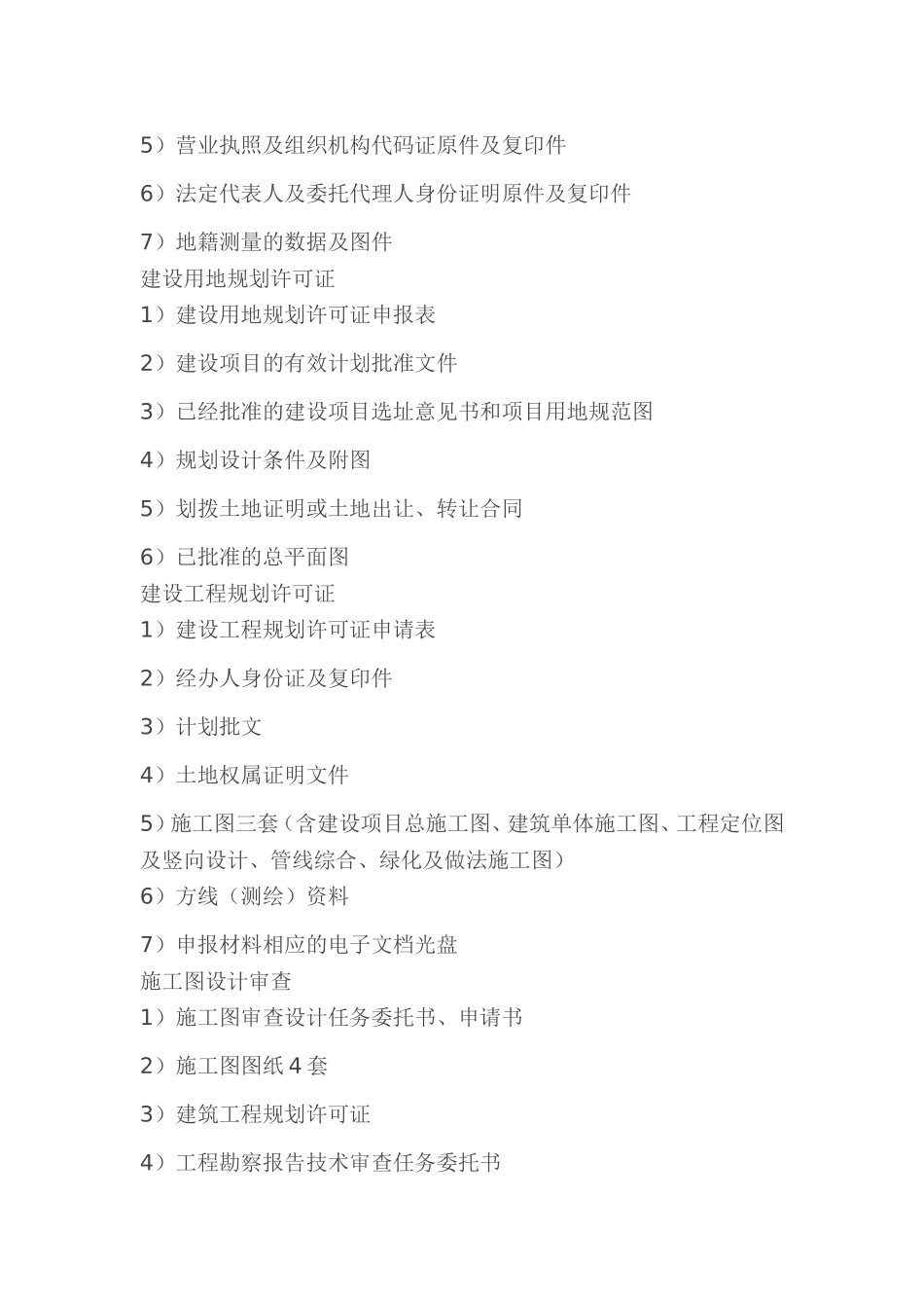 《项目手续办事流程图》及工程上名词_第2页