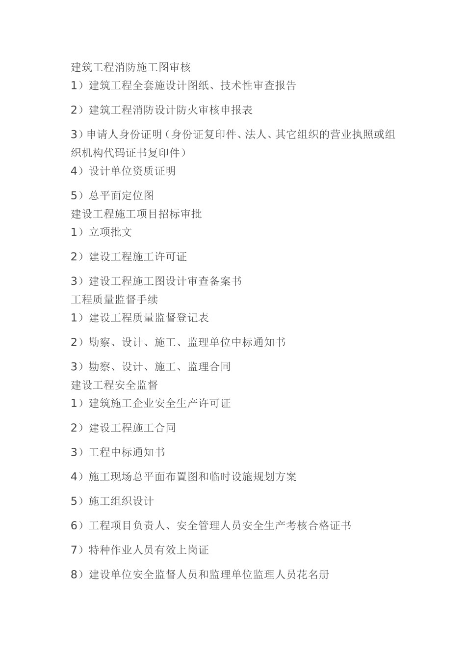 《项目手续办事流程图》及工程上名词_第3页