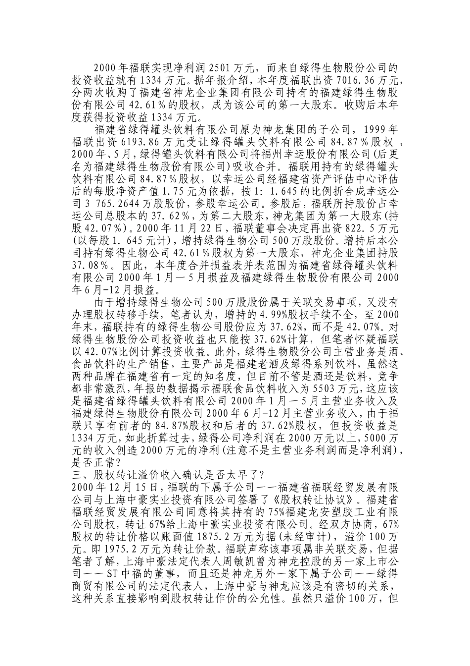 《财务会计报告分析》上市公司案件_第2页