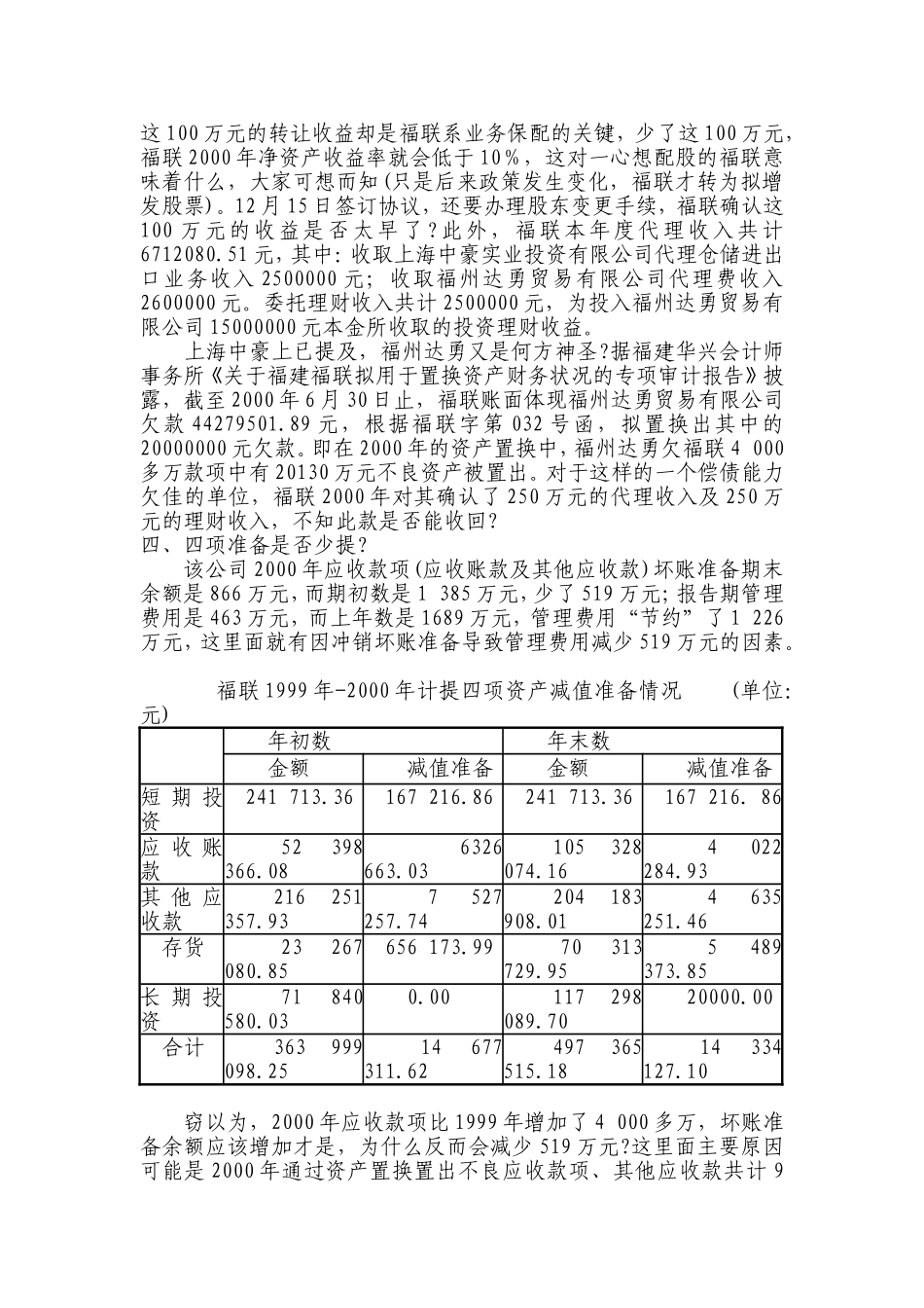 《财务会计报告分析》上市公司案件_第3页
