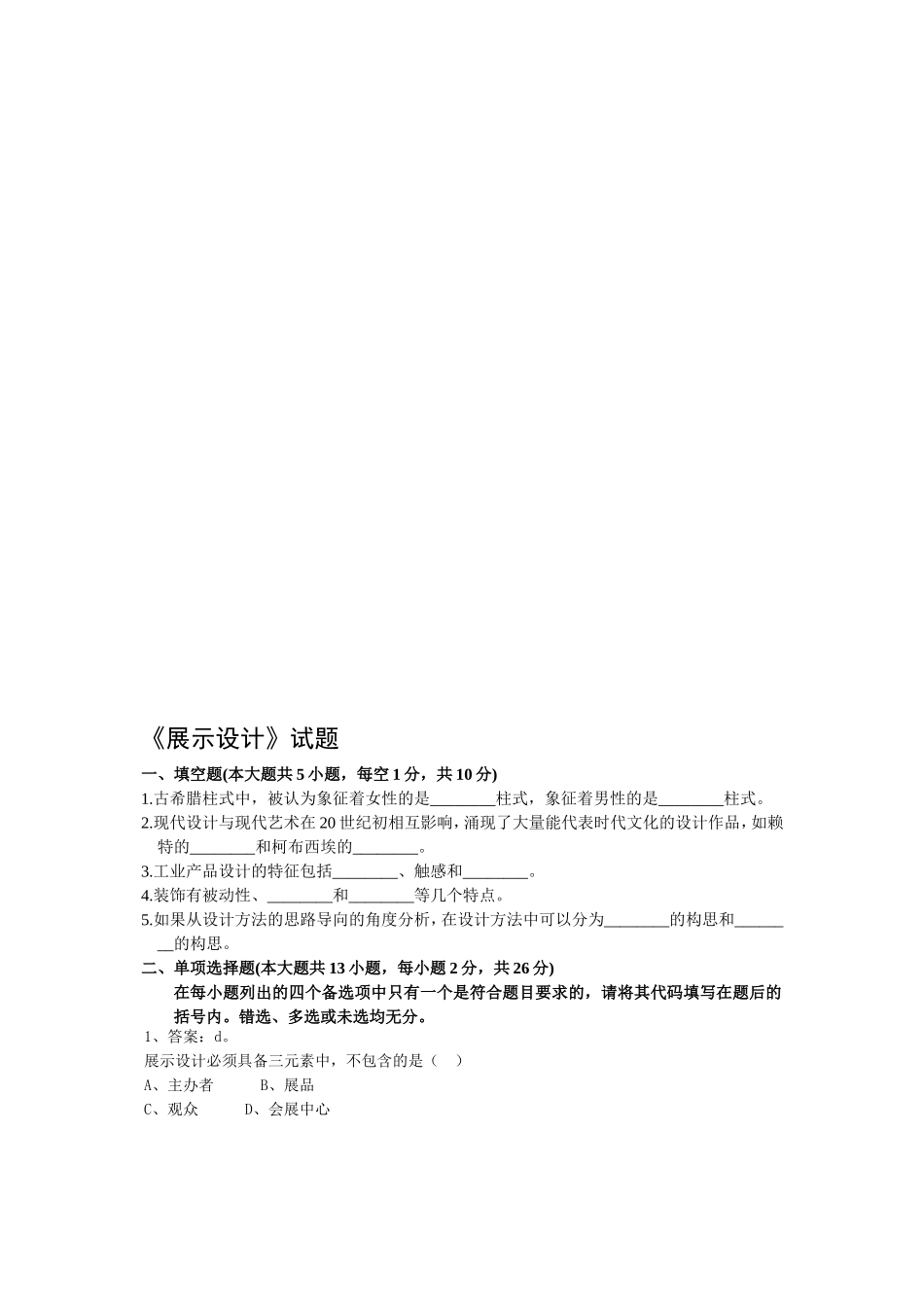 《展示设计》试题_第2页