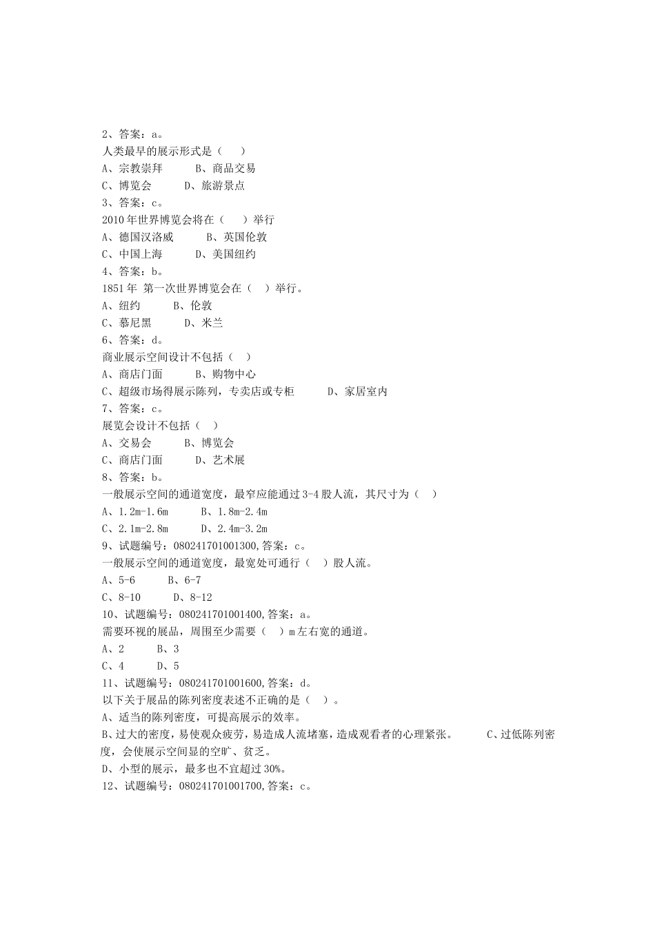 《展示设计》试题_第3页