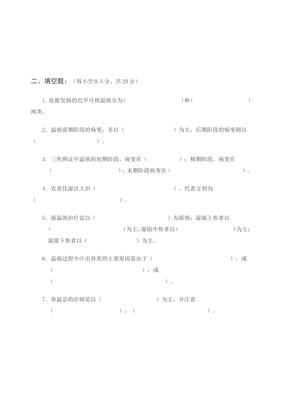 《温病学》试题_第2页