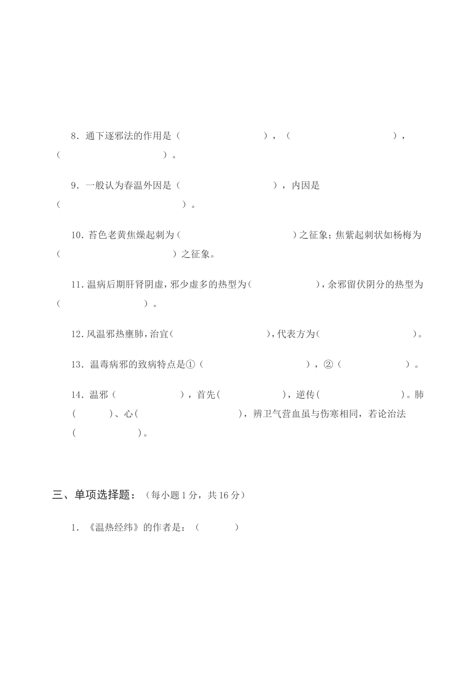 《温病学》试题_第3页