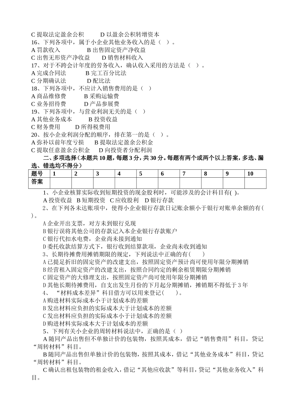 《小企业会计准则》测试题_第3页