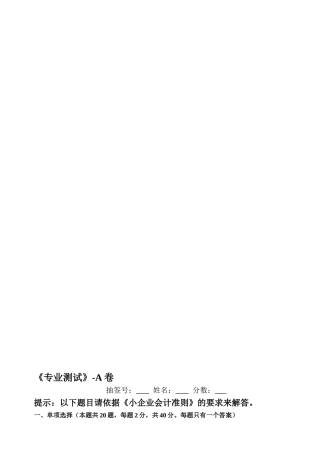 《小企业会计准则》测试题